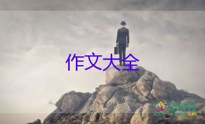大探險作文400字7篇