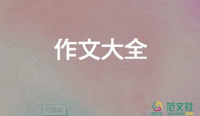 心靈最美麗600字作文8篇