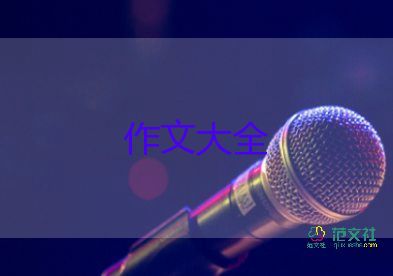 談經(jīng)典作文優(yōu)質(zhì)8篇