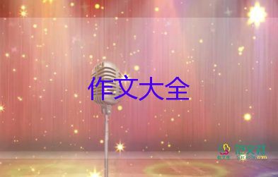推薦簡(jiǎn)愛(ài)的作文通用5篇