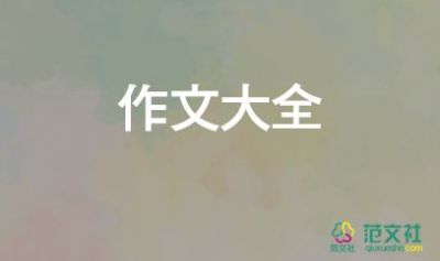 2024奔跑吧少年作文8篇