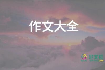 在幼兒園的我作文優(yōu)質6篇