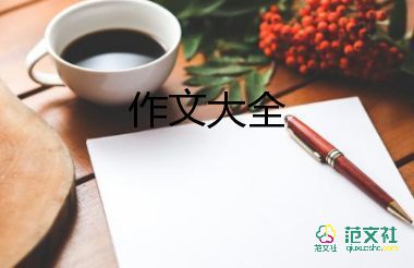 致最愛我的你作文優(yōu)秀8篇