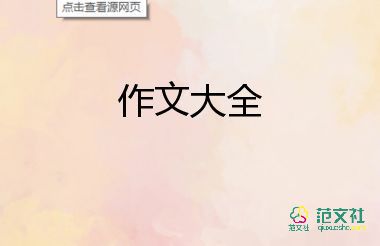 我的校園300字作文5篇