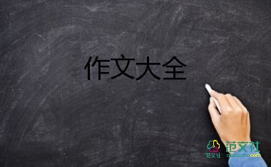 中華誦作文通用5篇