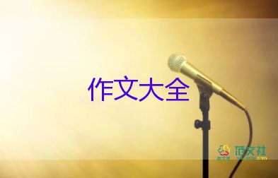 感動類的作文400字通用8篇