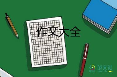 快樂鄉(xiāng)村行作文7篇