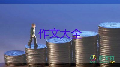 恩師類作文通用5篇
