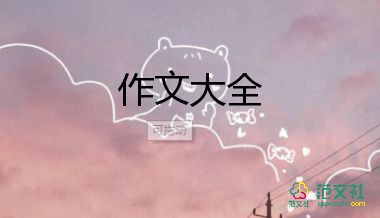 登泰山作文800字7篇