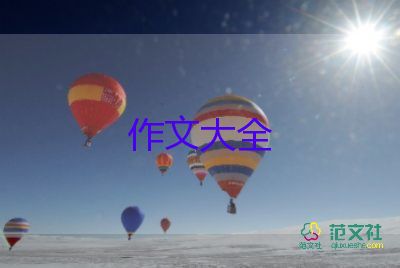 關(guān)于小學(xué)六年的作文5篇
