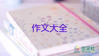 最新精選關(guān)于我的未來不是夢作文7篇
