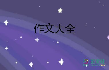 海邊旅游的作文5篇