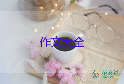 我的苦與樂(lè)作文300字7篇
