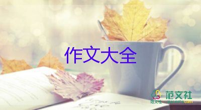 最新關(guān)于我的未來不是夢作文8篇