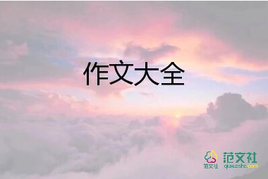 有關(guān)寫景的作文7篇