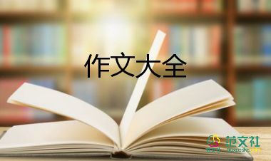 寫看見的事的作文7篇