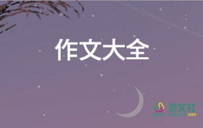 假如我是大自然中的一員作文6篇