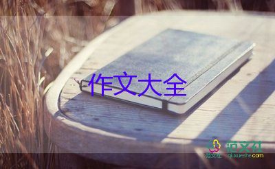 禮物600作文參考6篇