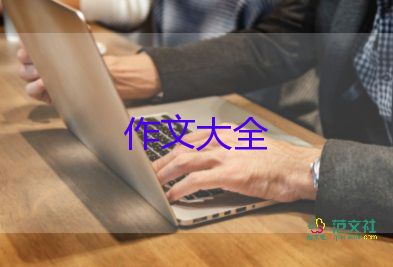 身邊的人優(yōu)秀作文參考6篇
