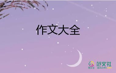 朋友圈讀后感作文6篇