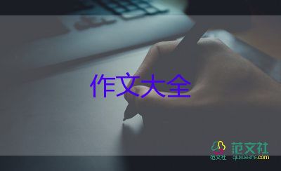 《信任》作文參考7篇