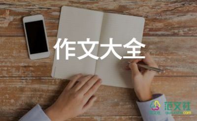 談經(jīng)典作文參考8篇