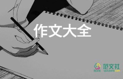 新學(xué)期新計劃作文400字優(yōu)秀7篇