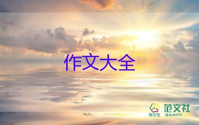 有關(guān)寫景的作文參考5篇