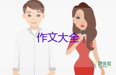 關(guān)于精彩的足球比賽作文實(shí)用范文7篇