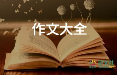 為明天做準(zhǔn)備的作文5篇