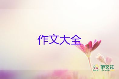 校園的事的作文推薦6篇