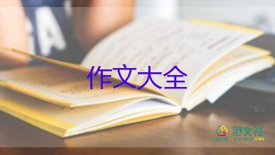 一日營作文優(yōu)秀5篇
