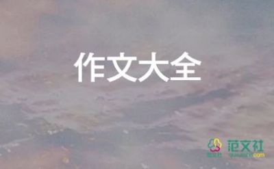 我的奇思妙想的作文優(yōu)質8篇