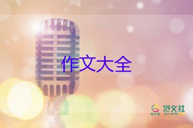我的苦與樂(lè)作文300字精選5篇