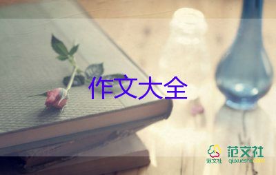 就在身邊作文優(yōu)秀8篇