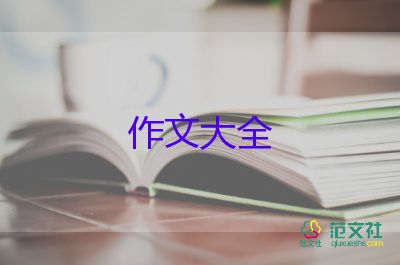 《游泰山》作文7篇