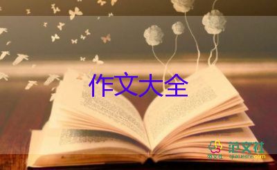 誠實(shí)的人作文6篇