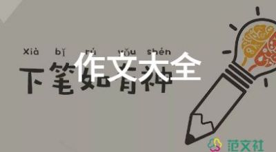 地球的作文精選5篇