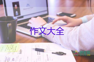 最新關(guān)于初中生暑假趣事作文參考優(yōu)秀范文4篇