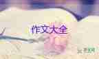 我奉獻我快樂作文600字5篇
