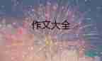 寫石林的作文400字8篇