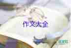 初中趣事作文推薦5篇