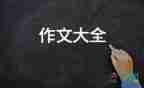 自我介紹600字作文推薦6篇