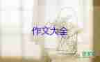 最新關于美麗的校園作文范文8篇
