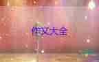 想象未來的作文600字6篇