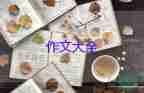 三年級寫景物的作文6篇