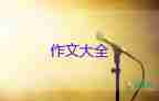 感動類的作文400字通用8篇