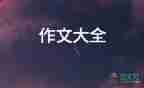 關(guān)于走進大自然作文優(yōu)秀范文9篇