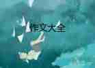 張伯禮稱中藥對(duì)治療奧密克戎有效