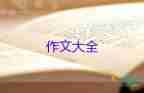 我心中的社會(huì)主義核心價(jià)值觀作文簡短范文3篇